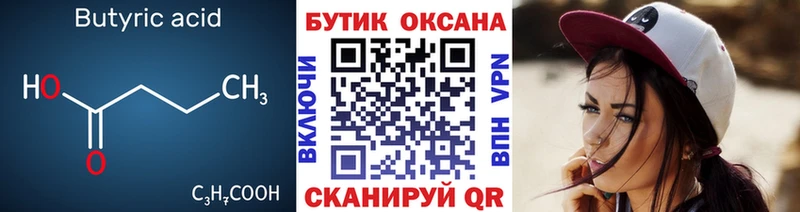 БУТИРАТ 1.4BDO  Кяхта 